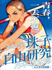 雾都档案 悬疑漫画海报